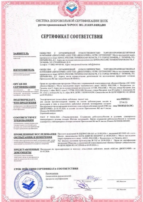 Сертификат соответствия ГОСТ Р 53316-2021 на ОКЛ OKLine ДВОЕТОЧИЕ