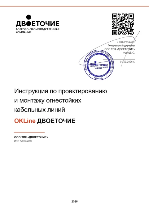 Инструкция по проектированию и монтажу ОКЛ OKLine ДВОЕТОЧИЕ